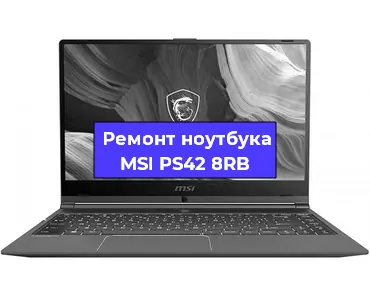 Замена батарейки bios на ноутбуке MSI PS42 8RB в Ижевске